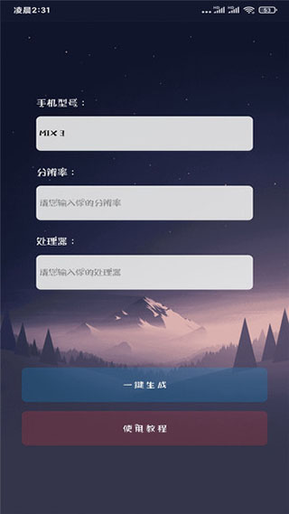 画质大师 2.0免费版手机软件app截图