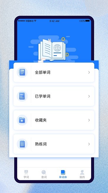 巧学背单词 免费版手机软件app截图