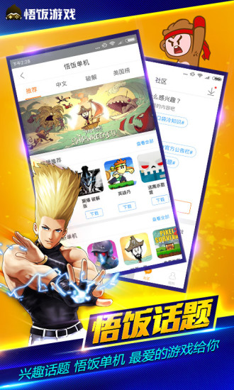 悟饭游戏厅 最新免费版手游app截图