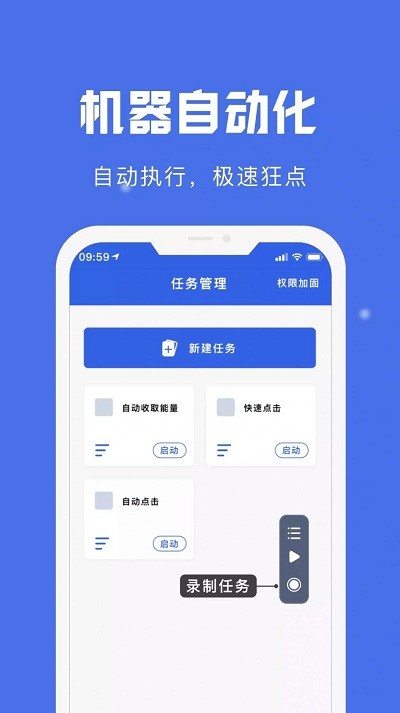 自动点击宝 老版本手机软件app截图