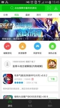 7743游戏盒 4.0.2版手机软件app截图