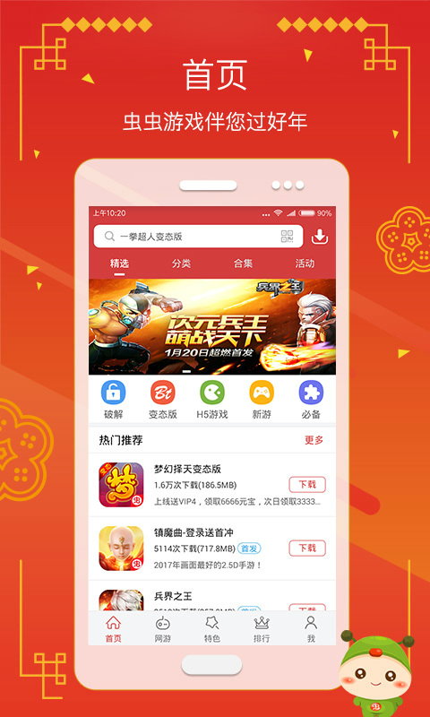虫虫助手 app官网下载手游app截图