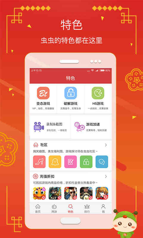 虫虫助手 app官网下载手游app截图
