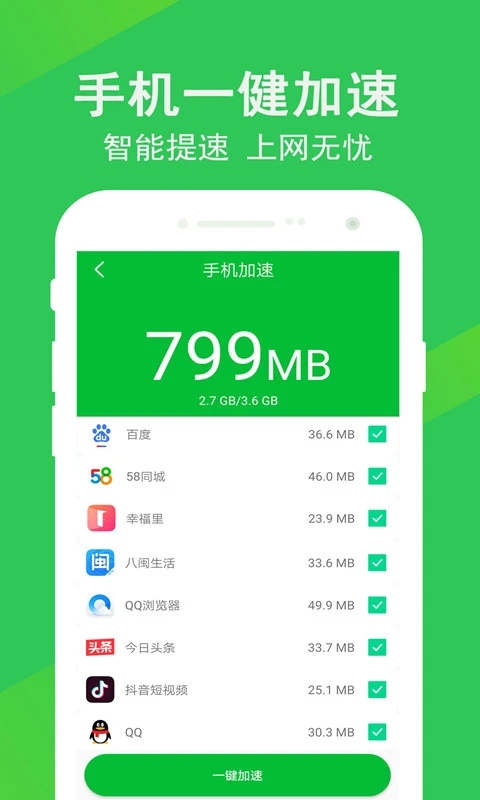 快清理大师 最新版本手机软件app截图