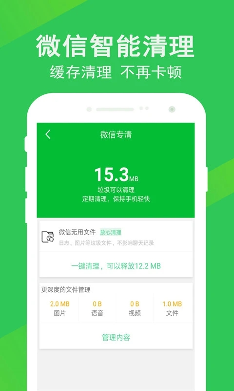 快清理大师 最新版本手机软件app截图