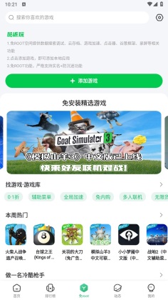 7743游戏盒子 安装正版手机软件app截图