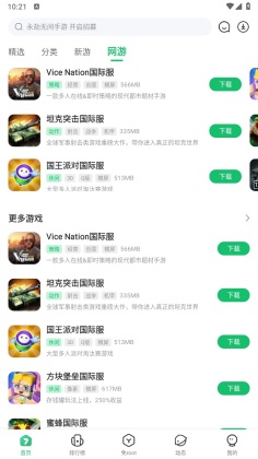 7743游戏盒子 安装正版手机软件app截图