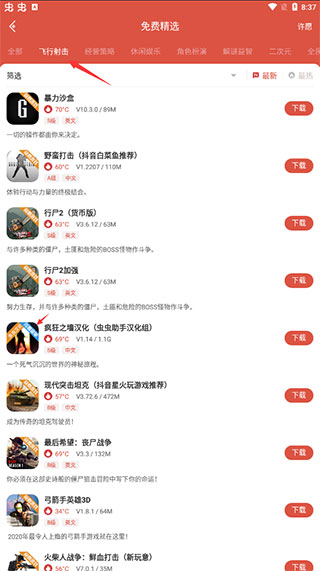 虫虫助手 最新版下载安装2025手游app截图