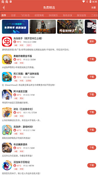 虫虫助手 最新版下载安装2025手游app截图
