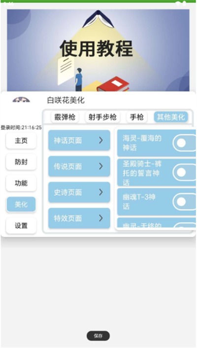 白咲花美化包 一键解锁版手机软件app截图