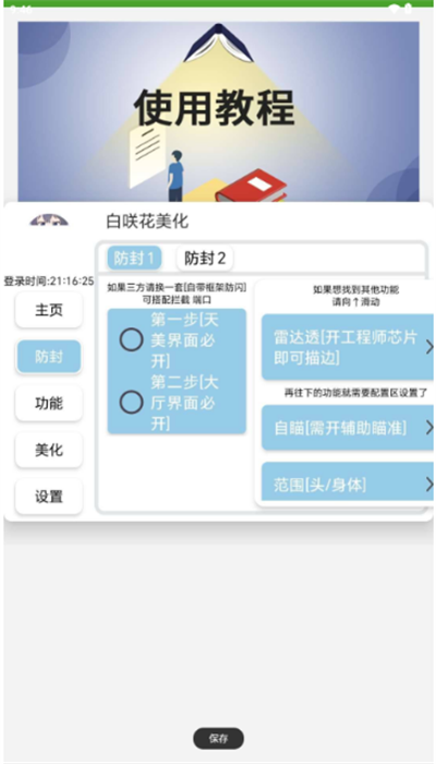 白咲花美化包 一键解锁版手机软件app截图