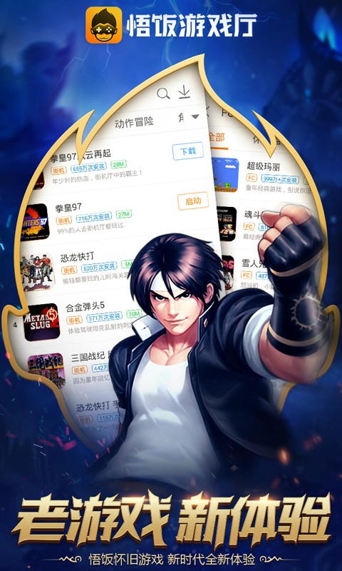 悟饭游戏厅 官方最新版手游app截图