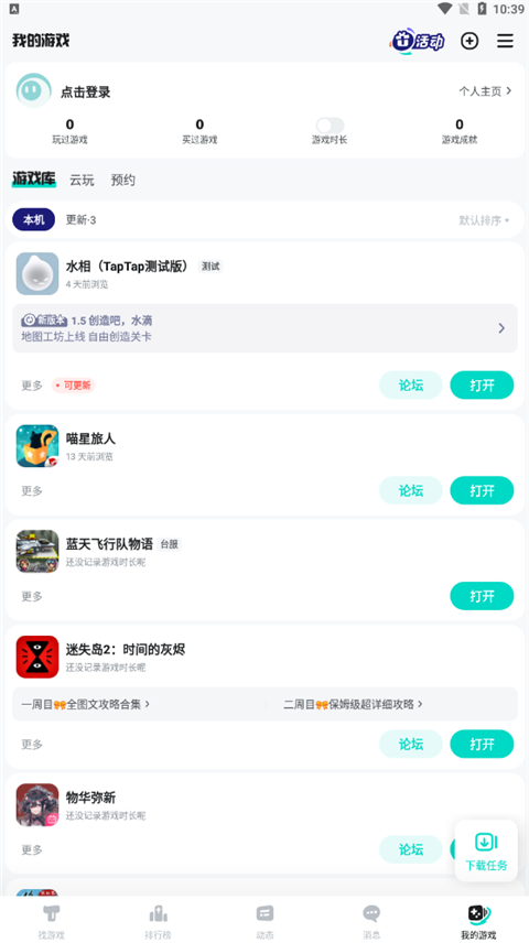 taptap 官网入口手机软件app截图