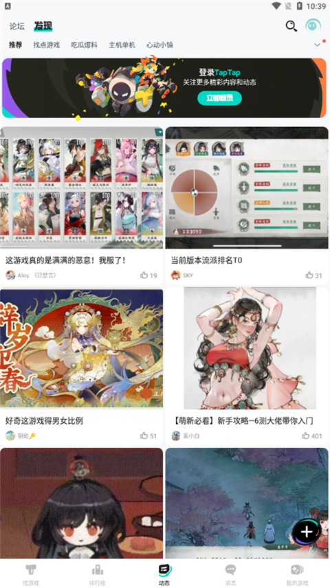 taptap 官网入口手机软件app截图