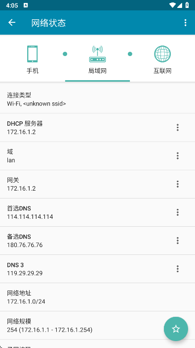 PingTools Pro 安卓版手机软件app截图