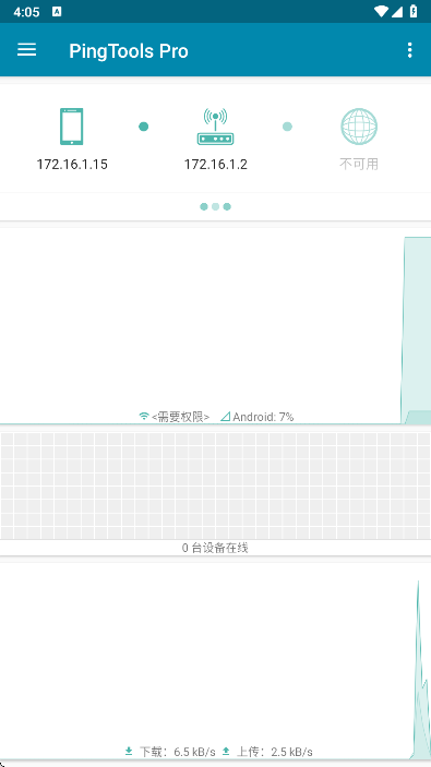 PingTools Pro 安卓版手机软件app截图