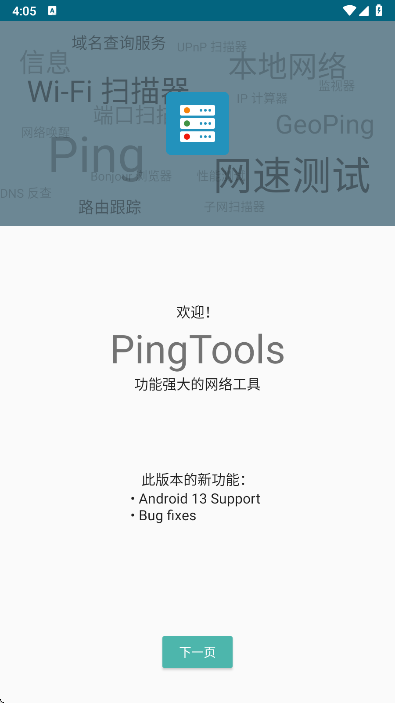 PingTools Pro 安卓版手机软件app截图