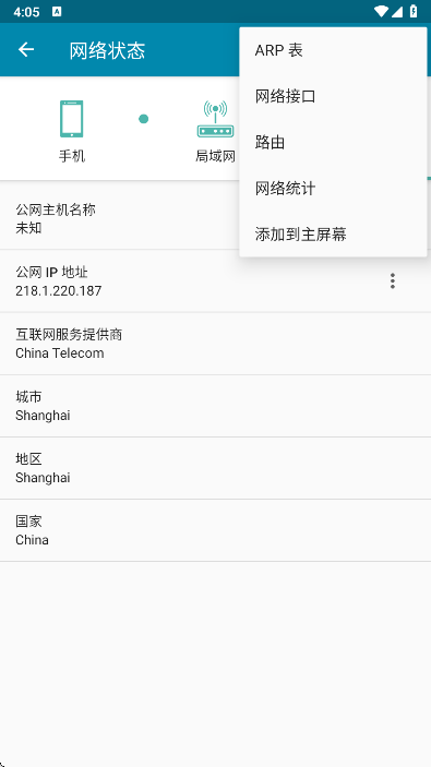 PingTools Pro 安卓版手机软件app截图