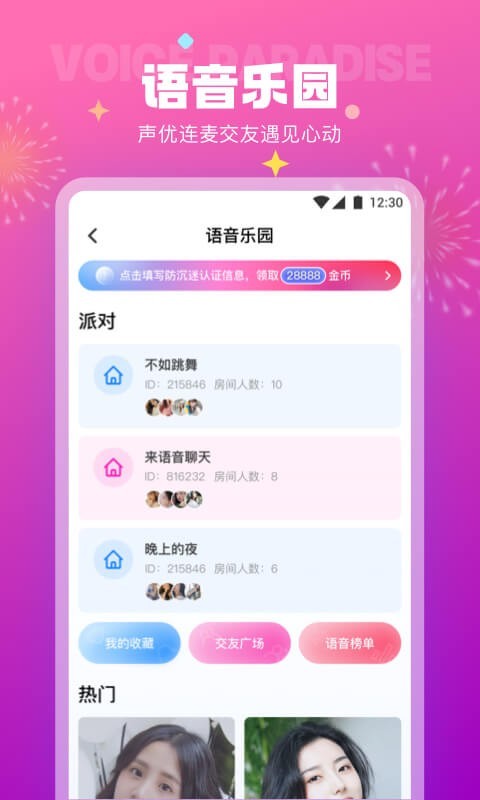 极乐园 app安卓版手机软件app截图