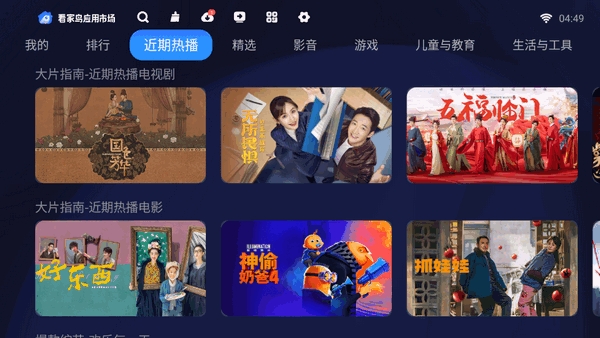看家鸟市场 TV版手机软件app截图