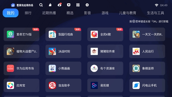 看家鸟市场 TV版手机软件app截图