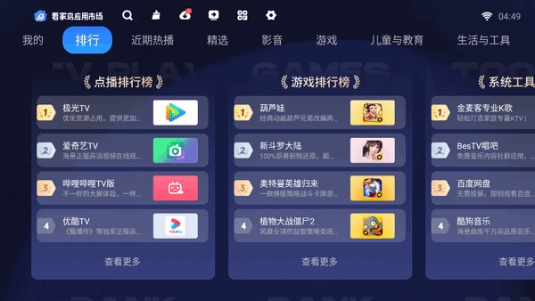 看家鸟市场 TV版手机软件app截图