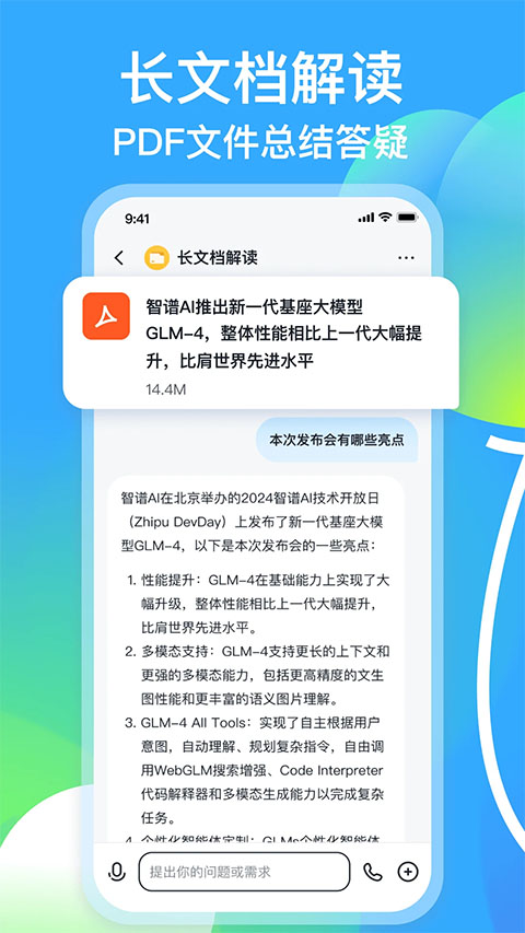 智谱清言 官网版手机软件app截图