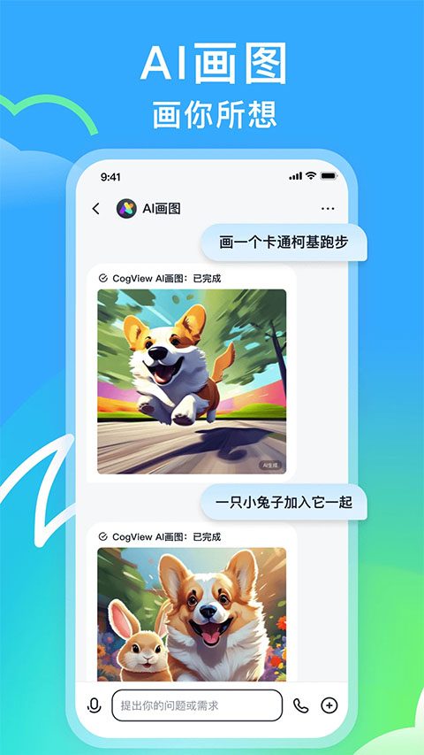 智谱清言 官网版手机软件app截图