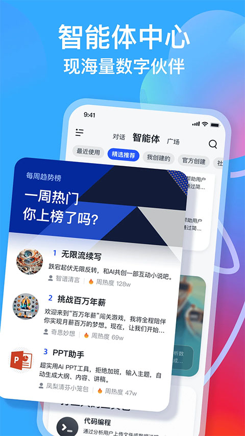 智谱清言 官网版手机软件app截图