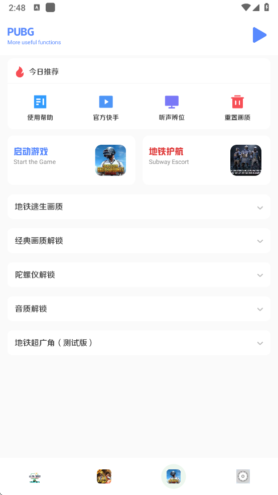 画质比例工具箱 无任务手机软件app截图