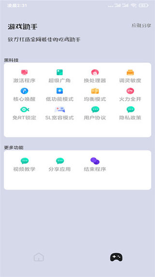 画质大师 120帧免费安卓手机软件app截图