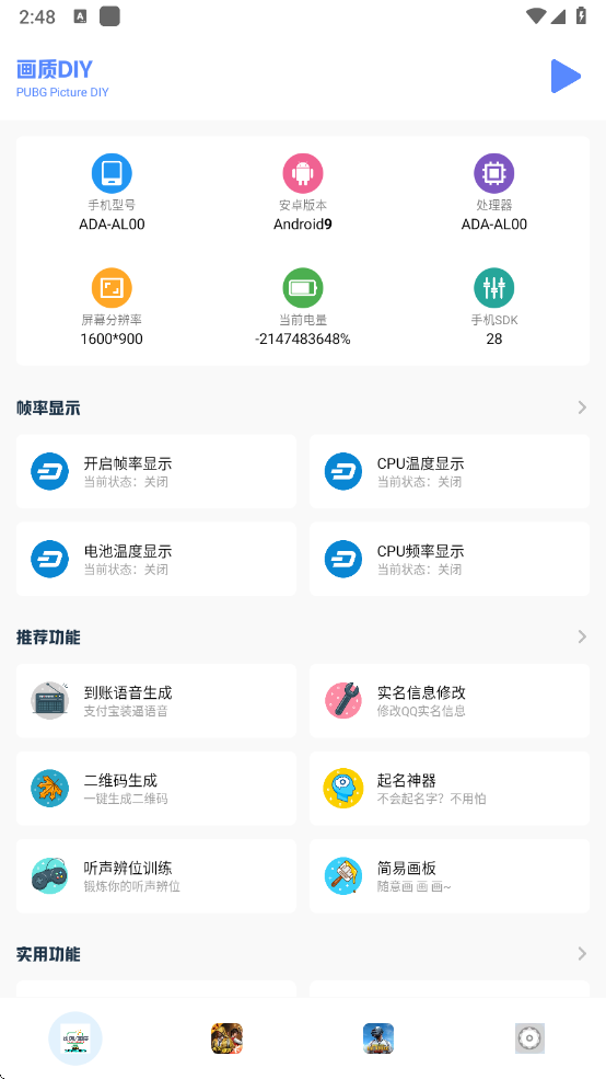 画质比例工具箱 手机版手机软件app截图