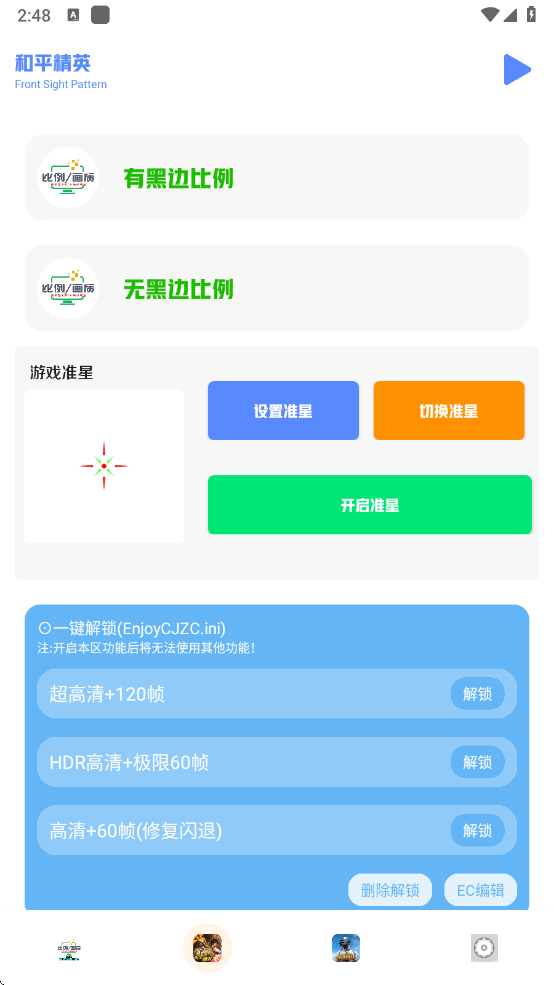 画质比例工具箱 手机版手机软件app截图