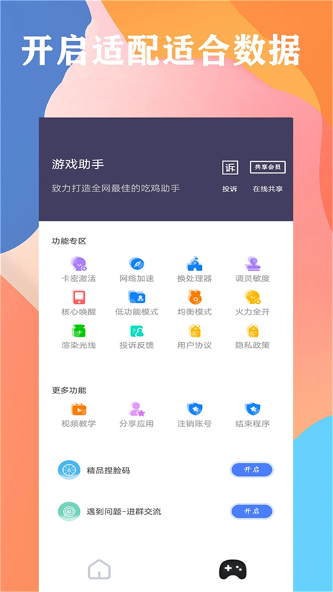 画质大师 免费版最新版手机软件app截图
