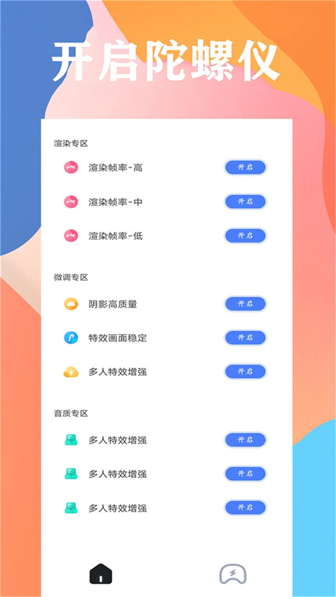 画质大师 免费版最新版手机软件app截图