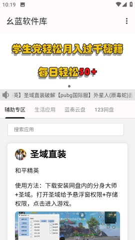 幺蓝软件库 1.69手机软件app截图