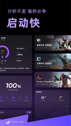 外星人加速器 永久免费版手机软件app截图