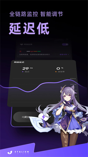 外星人加速器 永久免费版手机软件app截图