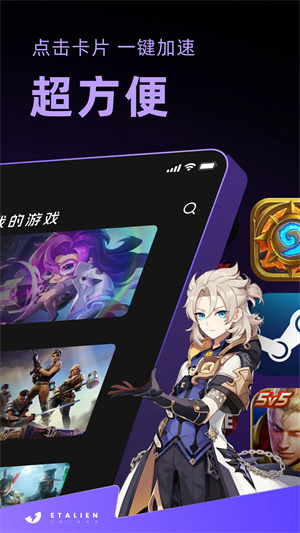 外星人加速器 永久免费版手机软件app截图