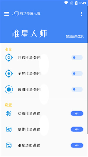 准星大师 手机版免费手机软件app截图