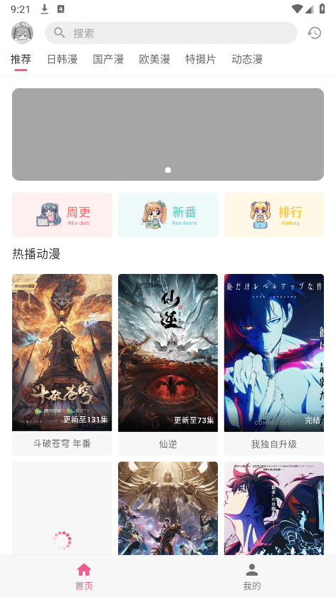动漫共和国 官网安装入口手机软件app截图