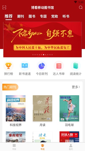 博看书苑 官网版手机软件app截图