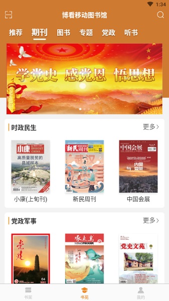 博看书苑 官网版手机软件app截图