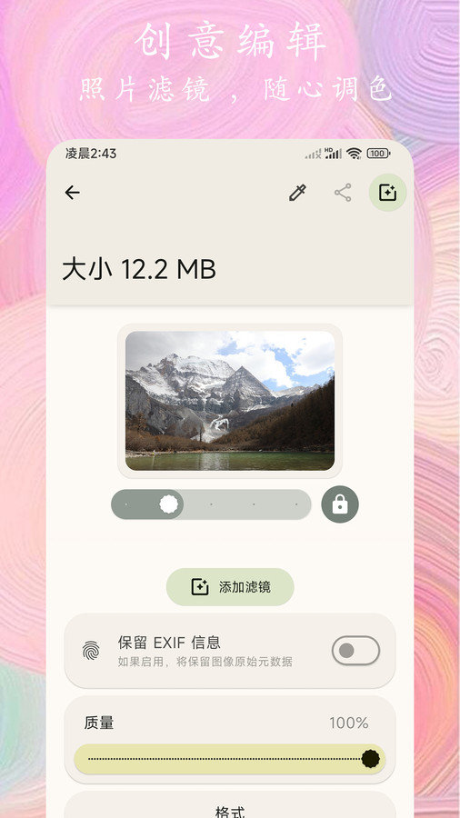 照片全能编辑手机软件app截图