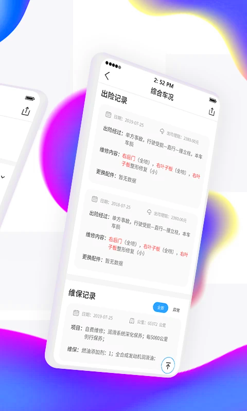 车e估商家版手机软件app截图