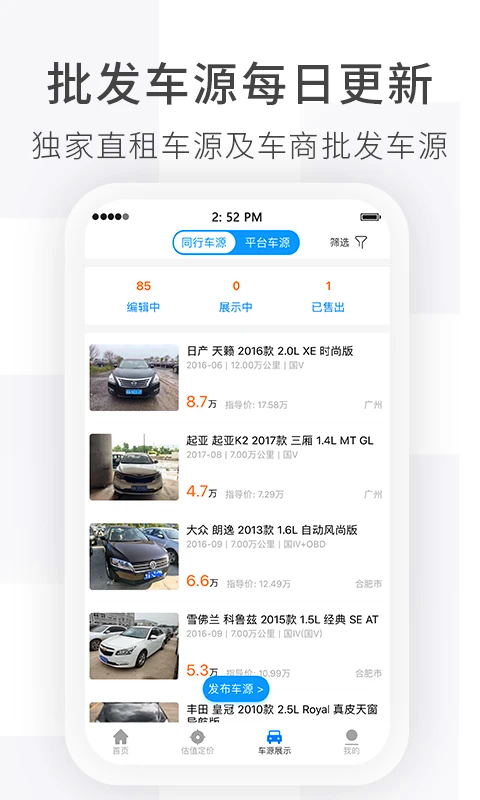车e估商家版手机软件app截图