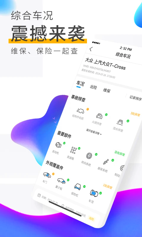车e估商家版手机软件app截图