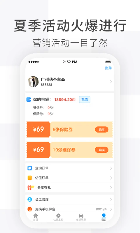 车e估商家版手机软件app截图