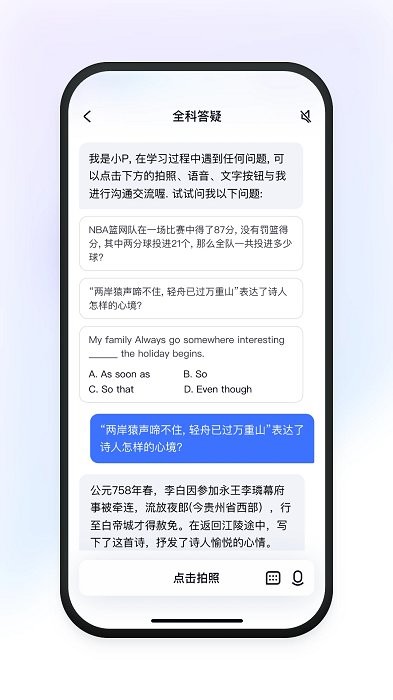 有道小P手机软件app截图
