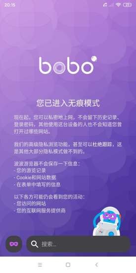 啵啵浏览器 安卓手机版手机软件app截图